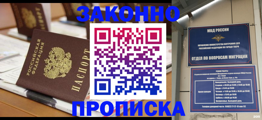 прописка для школы в Могочи