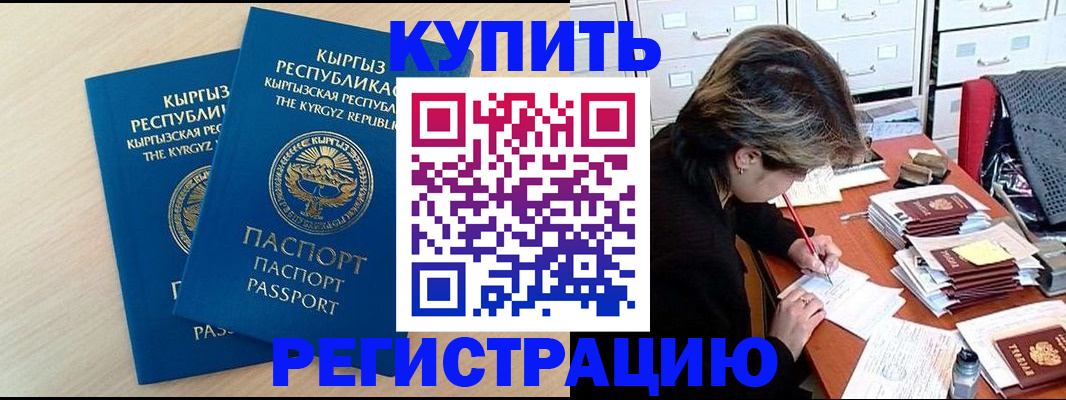 прописка для школы в Могочи